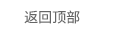 抵奥云科技-返回顶部